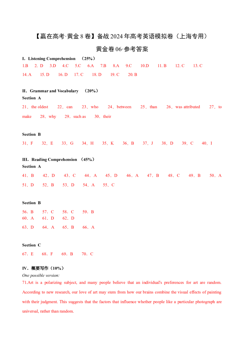 黄金卷06-赢在高考&middot;黄金8卷备战2024年高考英语模拟卷（上海专用）（参考答案）_3.2025英语总复习_2024年新高考资料_4.2024高考模拟预测试卷