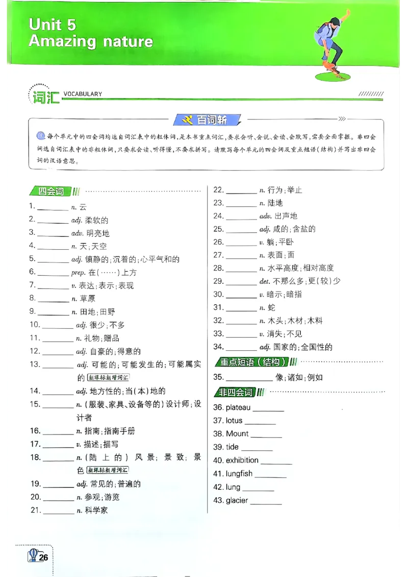 新版外研七下必刷题狂k重点_七下外研版2026英语_2025春_19.配套教辅_19.2025版必刷题