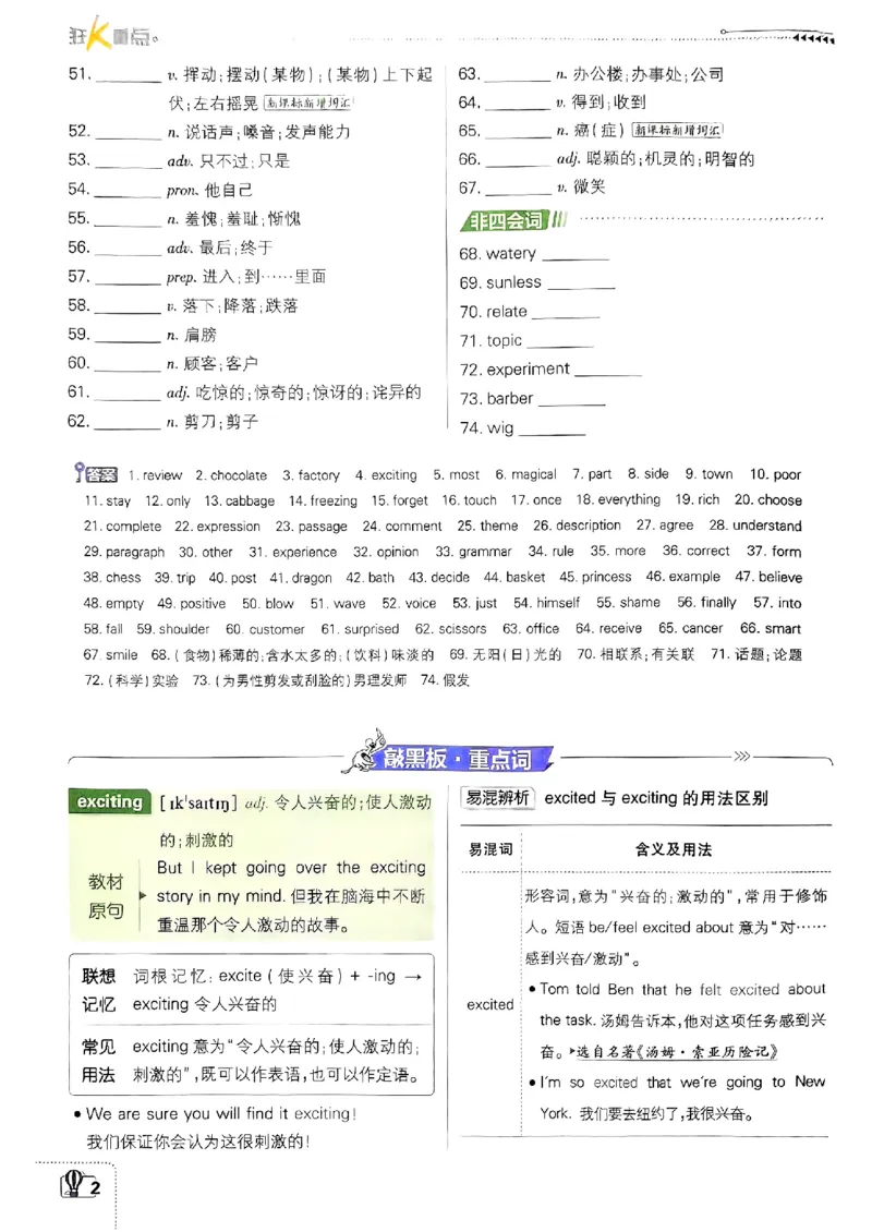 新版外研七下必刷题狂k重点_七下外研版2026英语_2025春_19.配套教辅_19.2025版必刷题