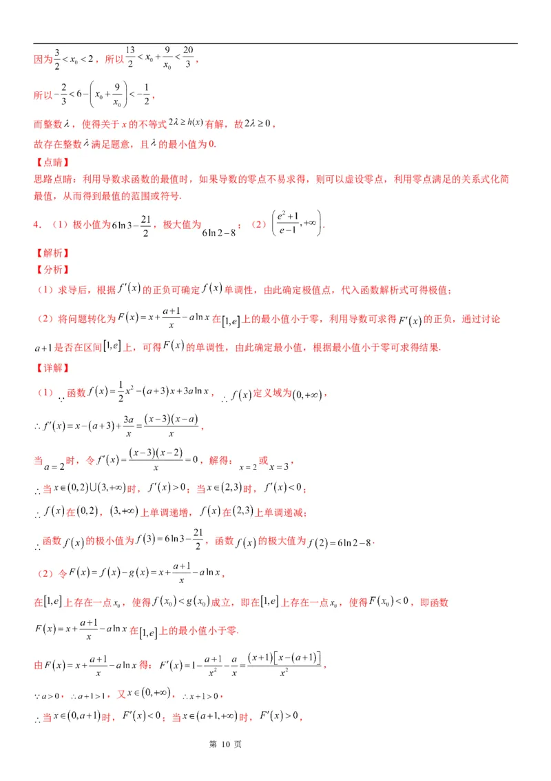 微专题利用导数研究函数的能成立问题学案&mdash;&mdash;2023届高考数学一轮《考点&middot;题型&middot;技巧》精讲与精练_2.2025数学总复习_赠品通用版（老高考）复习资料_一轮复习