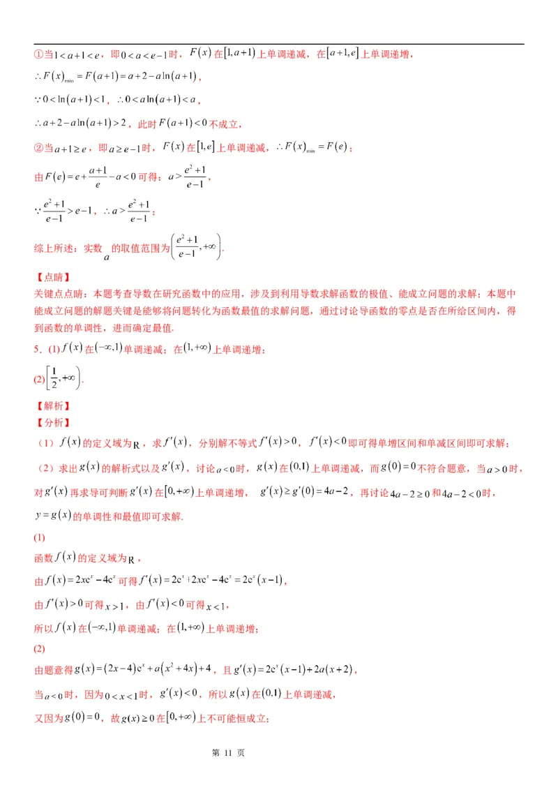 微专题利用导数研究函数的能成立问题学案&mdash;&mdash;2023届高考数学一轮《考点&middot;题型&middot;技巧》精讲与精练_2.2025数学总复习_赠品通用版（老高考）复习资料_一轮复习
