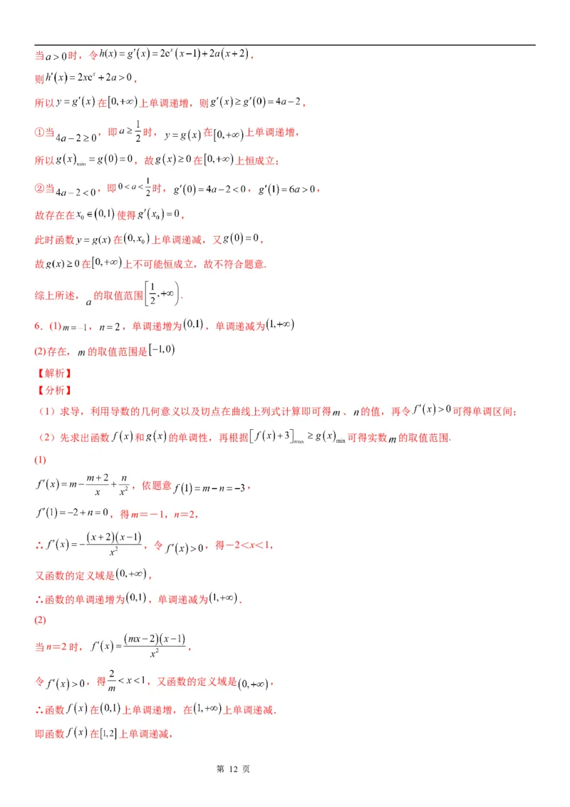 微专题利用导数研究函数的能成立问题学案&mdash;&mdash;2023届高考数学一轮《考点&middot;题型&middot;技巧》精讲与精练_2.2025数学总复习_赠品通用版（老高考）复习资料_一轮复习