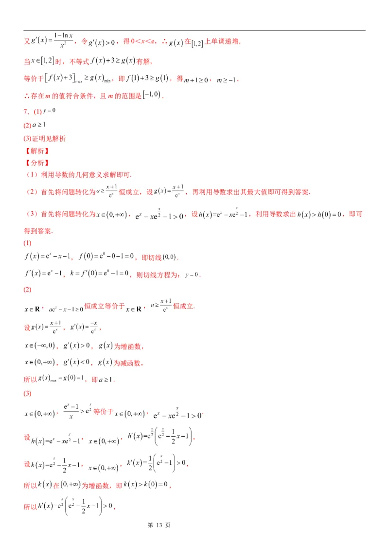 微专题利用导数研究函数的能成立问题学案&mdash;&mdash;2023届高考数学一轮《考点&middot;题型&middot;技巧》精讲与精练_2.2025数学总复习_赠品通用版（老高考）复习资料_一轮复习