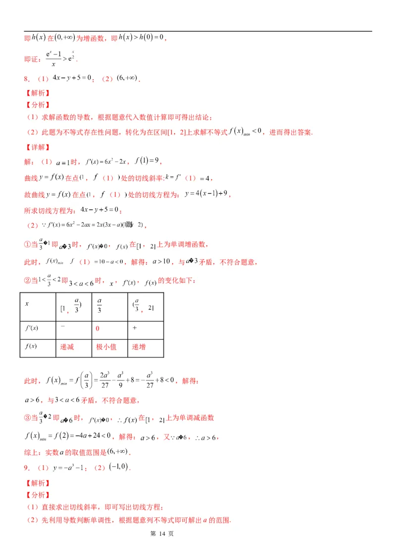 微专题利用导数研究函数的能成立问题学案&mdash;&mdash;2023届高考数学一轮《考点&middot;题型&middot;技巧》精讲与精练_2.2025数学总复习_赠品通用版（老高考）复习资料_一轮复习