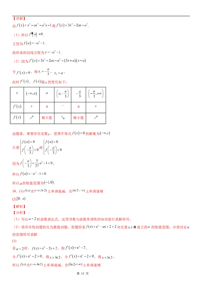 微专题利用导数研究函数的能成立问题学案&mdash;&mdash;2023届高考数学一轮《考点&middot;题型&middot;技巧》精讲与精练_2.2025数学总复习_赠品通用版（老高考）复习资料_一轮复习