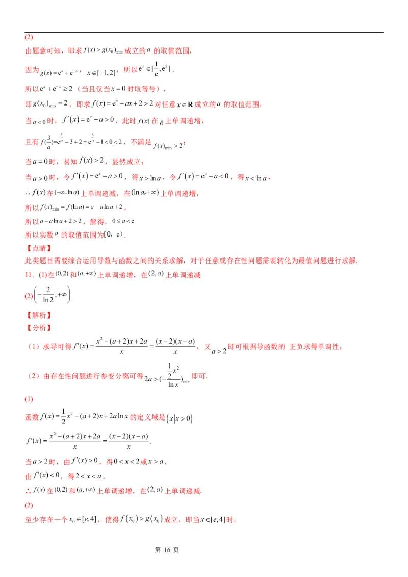 微专题利用导数研究函数的能成立问题学案&mdash;&mdash;2023届高考数学一轮《考点&middot;题型&middot;技巧》精讲与精练_2.2025数学总复习_赠品通用版（老高考）复习资料_一轮复习