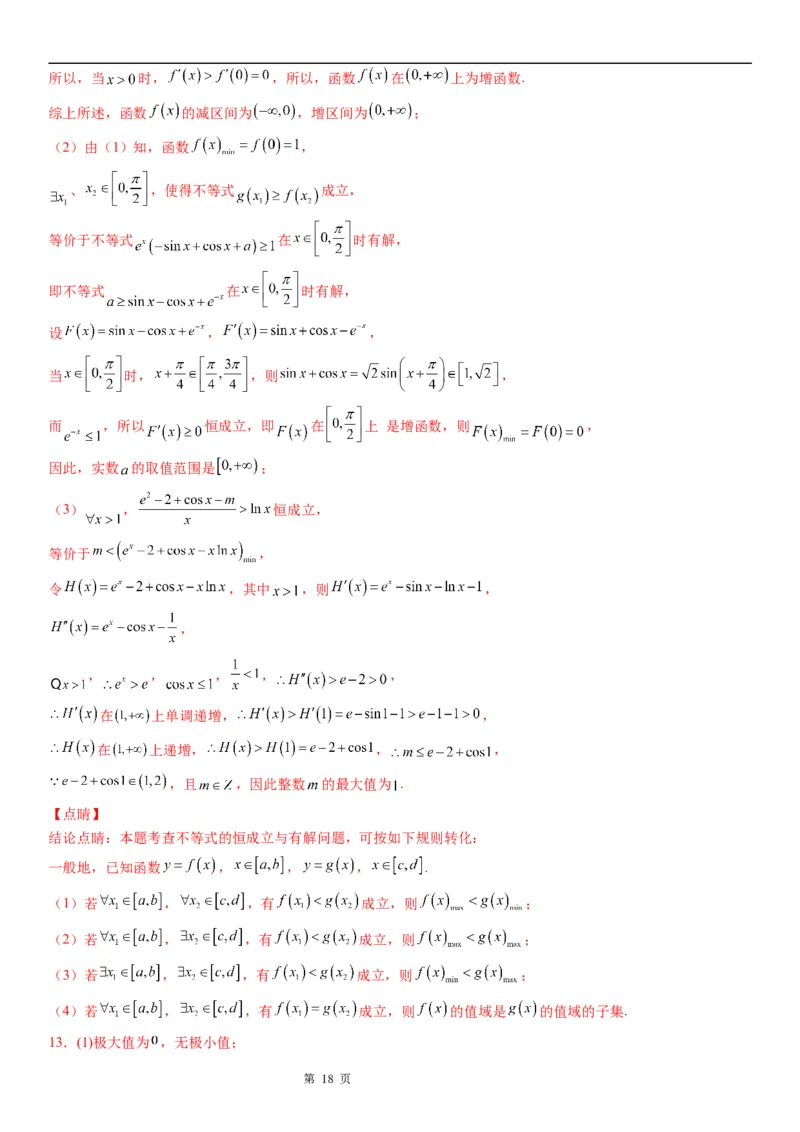 微专题利用导数研究函数的能成立问题学案&mdash;&mdash;2023届高考数学一轮《考点&middot;题型&middot;技巧》精讲与精练_2.2025数学总复习_赠品通用版（老高考）复习资料_一轮复习