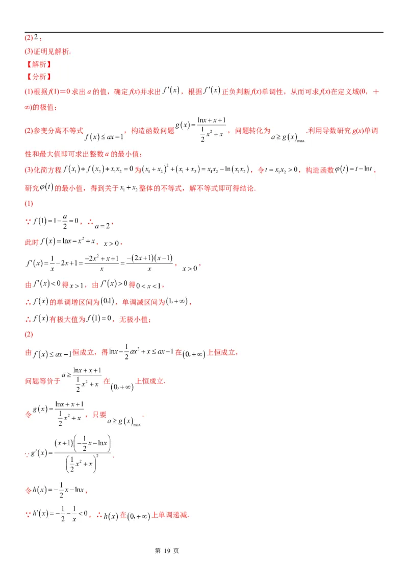 微专题利用导数研究函数的能成立问题学案&mdash;&mdash;2023届高考数学一轮《考点&middot;题型&middot;技巧》精讲与精练_2.2025数学总复习_赠品通用版（老高考）复习资料_一轮复习