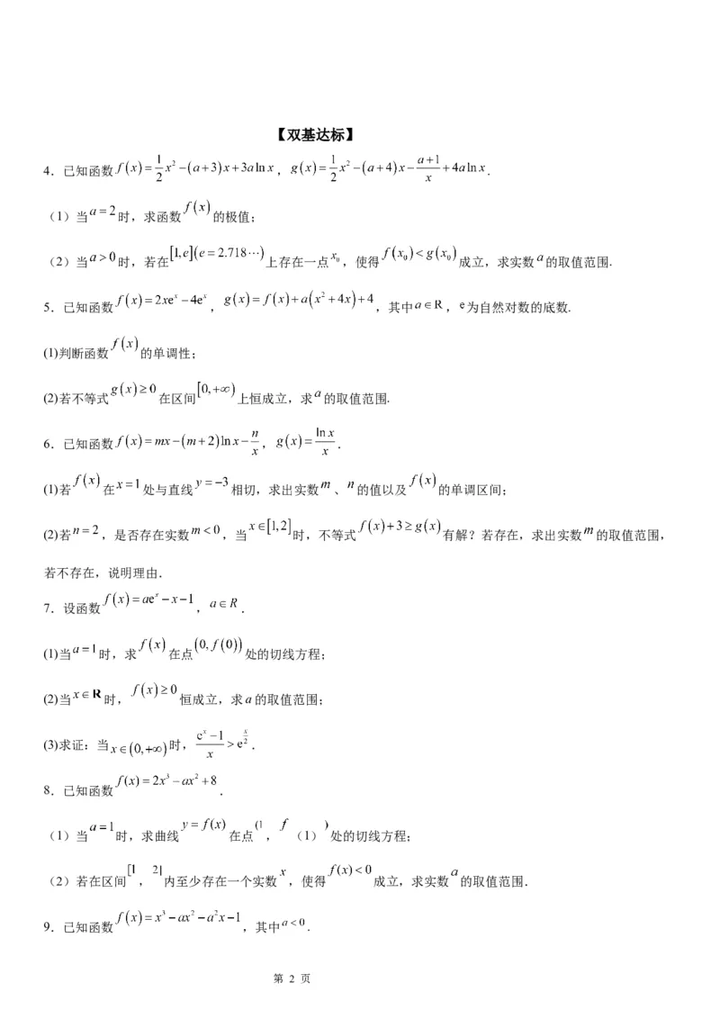 微专题利用导数研究函数的能成立问题学案&mdash;&mdash;2023届高考数学一轮《考点&middot;题型&middot;技巧》精讲与精练_2.2025数学总复习_赠品通用版（老高考）复习资料_一轮复习