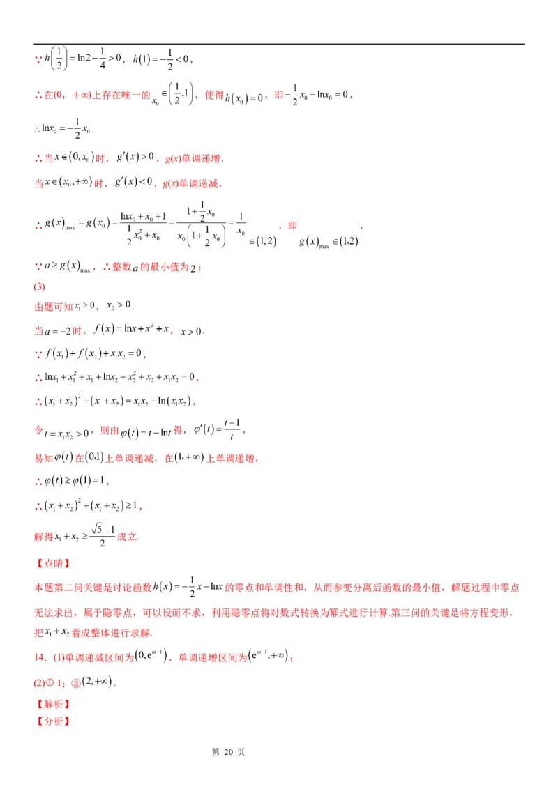 微专题利用导数研究函数的能成立问题学案&mdash;&mdash;2023届高考数学一轮《考点&middot;题型&middot;技巧》精讲与精练_2.2025数学总复习_赠品通用版（老高考）复习资料_一轮复习