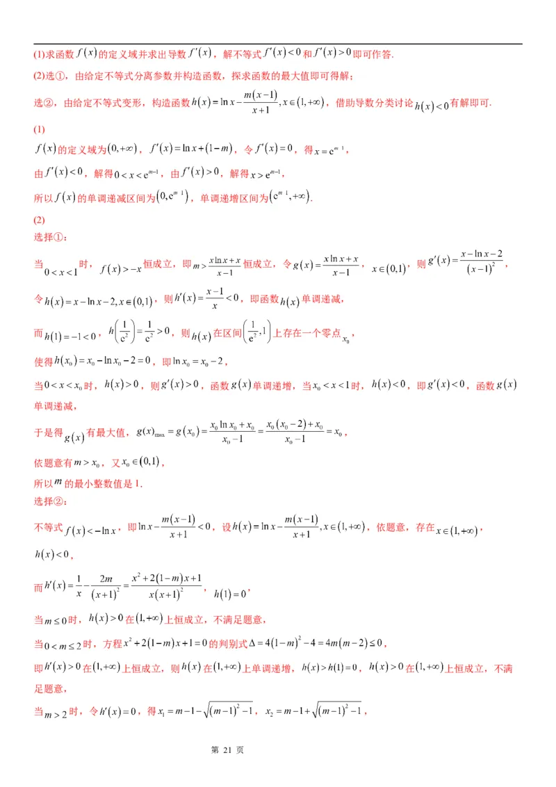 微专题利用导数研究函数的能成立问题学案&mdash;&mdash;2023届高考数学一轮《考点&middot;题型&middot;技巧》精讲与精练_2.2025数学总复习_赠品通用版（老高考）复习资料_一轮复习