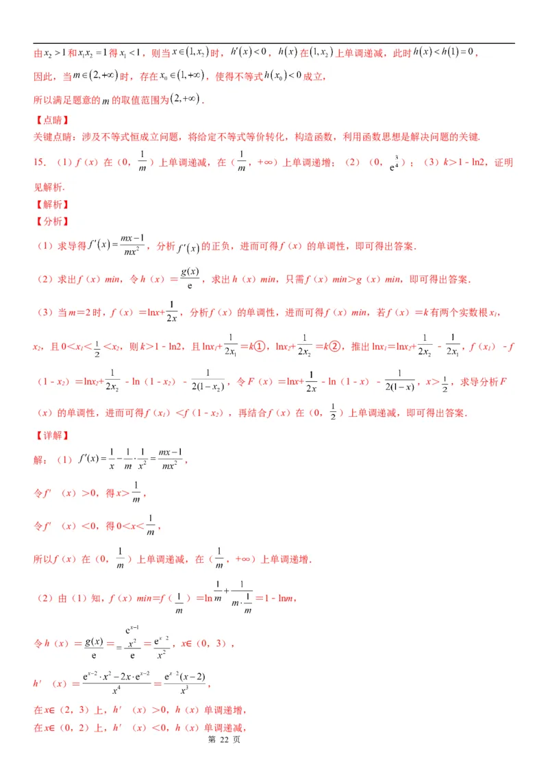 微专题利用导数研究函数的能成立问题学案&mdash;&mdash;2023届高考数学一轮《考点&middot;题型&middot;技巧》精讲与精练_2.2025数学总复习_赠品通用版（老高考）复习资料_一轮复习