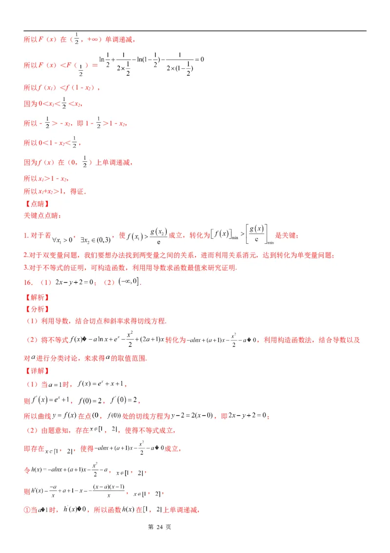 微专题利用导数研究函数的能成立问题学案&mdash;&mdash;2023届高考数学一轮《考点&middot;题型&middot;技巧》精讲与精练_2.2025数学总复习_赠品通用版（老高考）复习资料_一轮复习