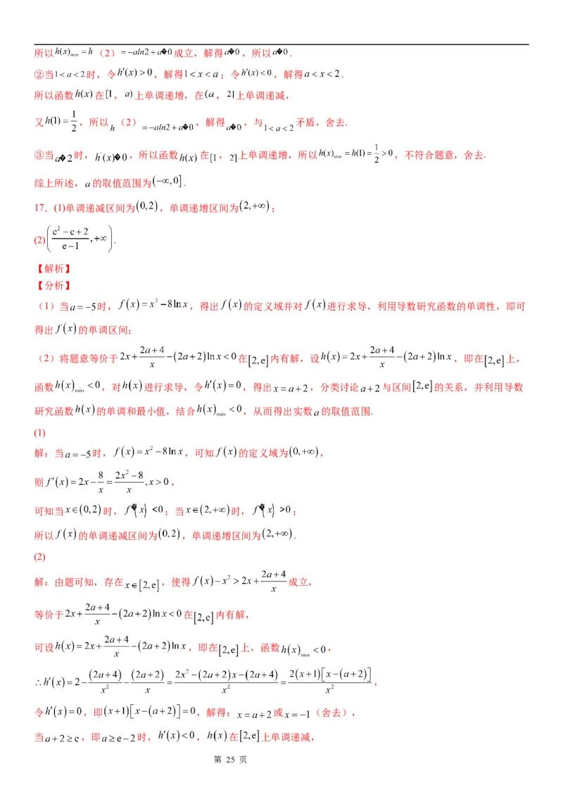 微专题利用导数研究函数的能成立问题学案&mdash;&mdash;2023届高考数学一轮《考点&middot;题型&middot;技巧》精讲与精练_2.2025数学总复习_赠品通用版（老高考）复习资料_一轮复习