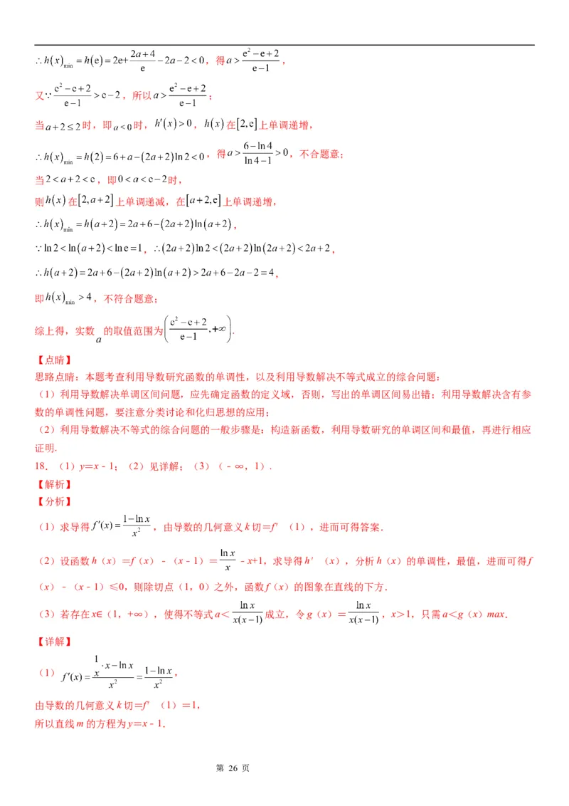微专题利用导数研究函数的能成立问题学案&mdash;&mdash;2023届高考数学一轮《考点&middot;题型&middot;技巧》精讲与精练_2.2025数学总复习_赠品通用版（老高考）复习资料_一轮复习