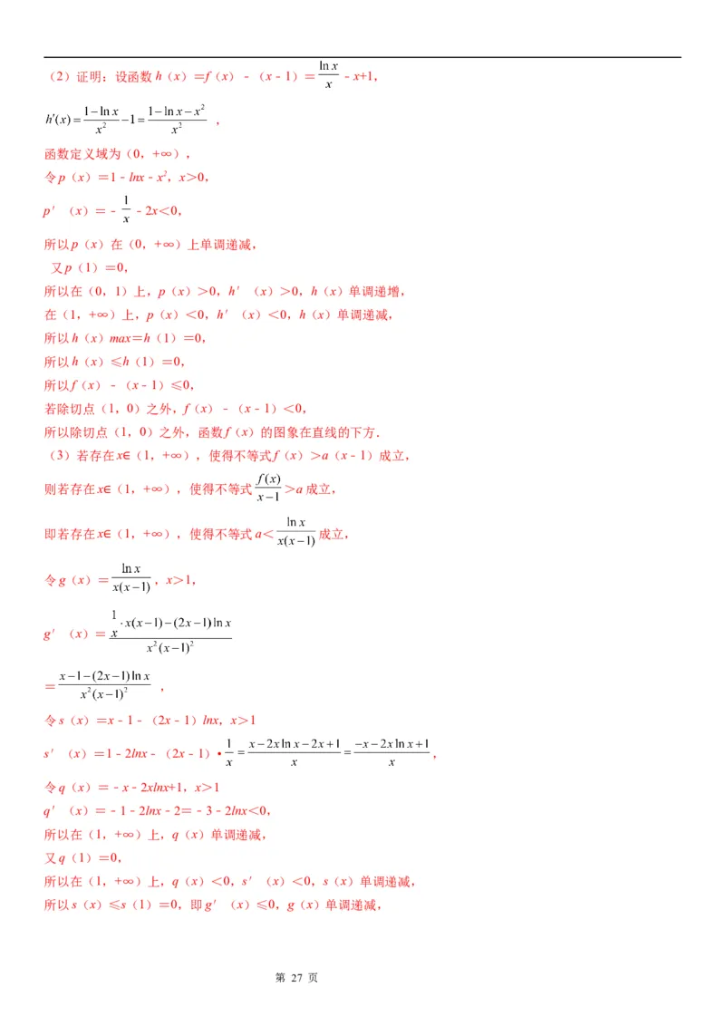 微专题利用导数研究函数的能成立问题学案&mdash;&mdash;2023届高考数学一轮《考点&middot;题型&middot;技巧》精讲与精练_2.2025数学总复习_赠品通用版（老高考）复习资料_一轮复习