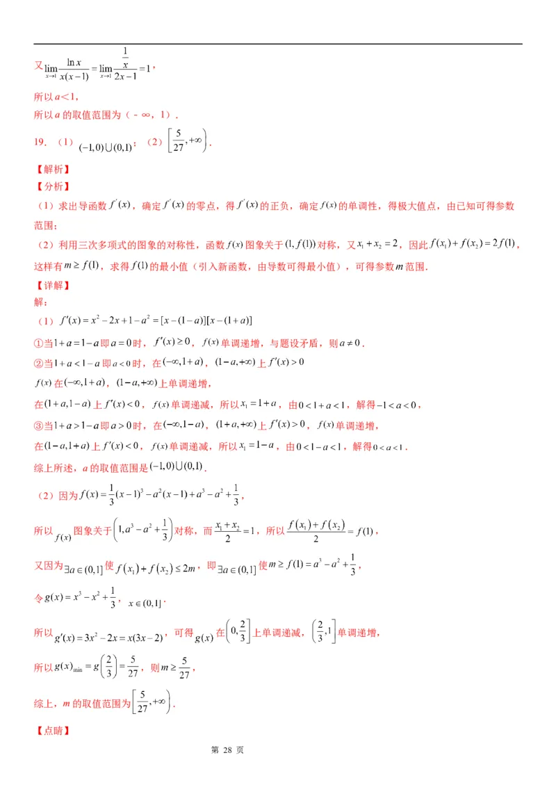 微专题利用导数研究函数的能成立问题学案&mdash;&mdash;2023届高考数学一轮《考点&middot;题型&middot;技巧》精讲与精练_2.2025数学总复习_赠品通用版（老高考）复习资料_一轮复习