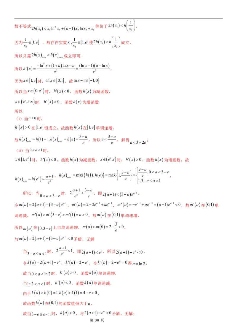 微专题利用导数研究函数的能成立问题学案&mdash;&mdash;2023届高考数学一轮《考点&middot;题型&middot;技巧》精讲与精练_2.2025数学总复习_赠品通用版（老高考）复习资料_一轮复习