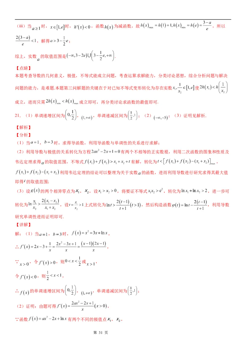 微专题利用导数研究函数的能成立问题学案&mdash;&mdash;2023届高考数学一轮《考点&middot;题型&middot;技巧》精讲与精练_2.2025数学总复习_赠品通用版（老高考）复习资料_一轮复习