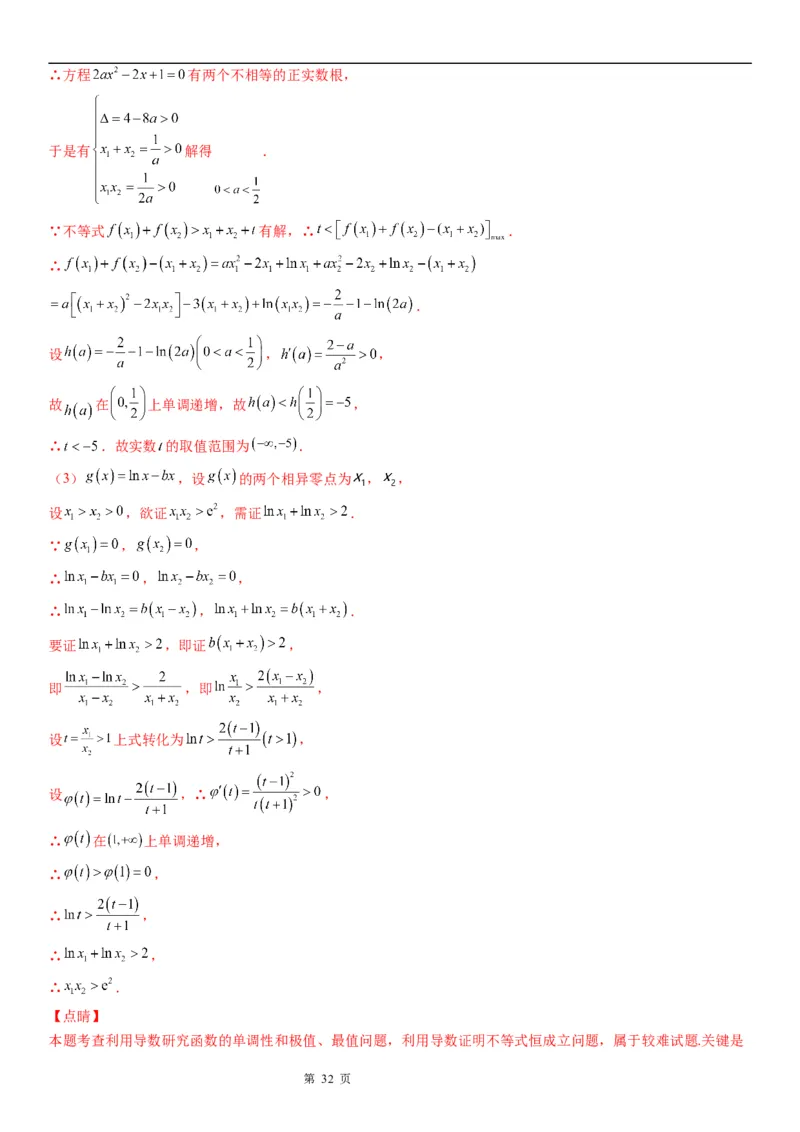微专题利用导数研究函数的能成立问题学案&mdash;&mdash;2023届高考数学一轮《考点&middot;题型&middot;技巧》精讲与精练_2.2025数学总复习_赠品通用版（老高考）复习资料_一轮复习