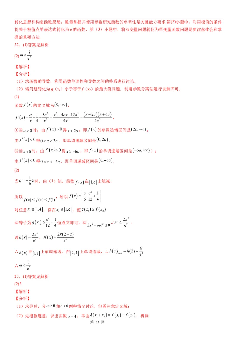 微专题利用导数研究函数的能成立问题学案&mdash;&mdash;2023届高考数学一轮《考点&middot;题型&middot;技巧》精讲与精练_2.2025数学总复习_赠品通用版（老高考）复习资料_一轮复习