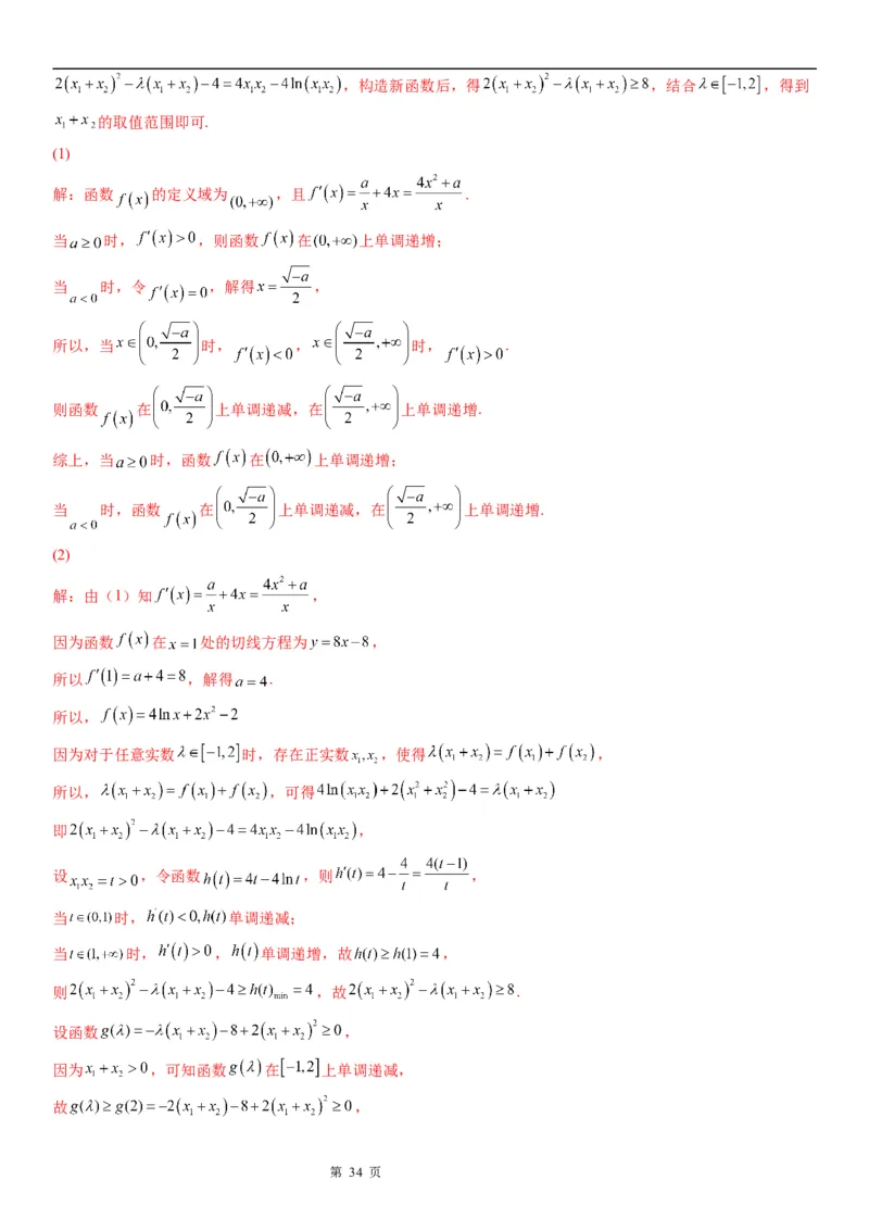 微专题利用导数研究函数的能成立问题学案&mdash;&mdash;2023届高考数学一轮《考点&middot;题型&middot;技巧》精讲与精练_2.2025数学总复习_赠品通用版（老高考）复习资料_一轮复习