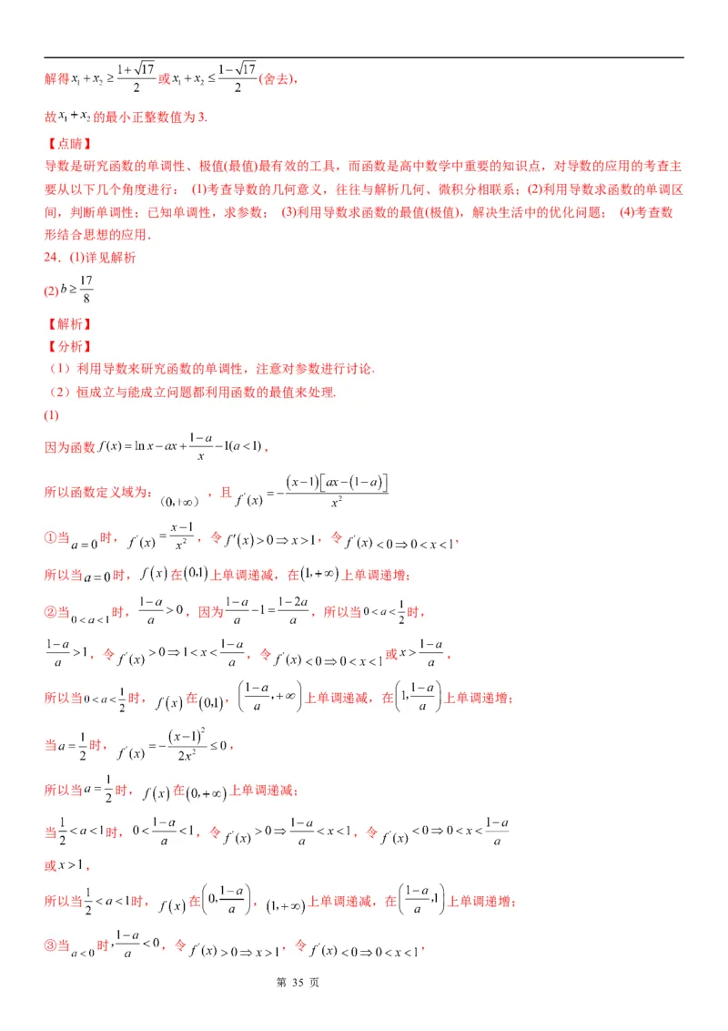 微专题利用导数研究函数的能成立问题学案&mdash;&mdash;2023届高考数学一轮《考点&middot;题型&middot;技巧》精讲与精练_2.2025数学总复习_赠品通用版（老高考）复习资料_一轮复习