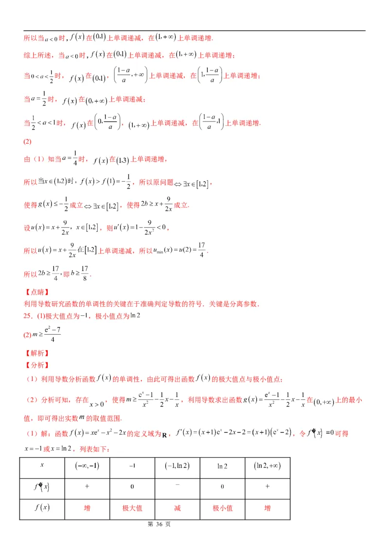 微专题利用导数研究函数的能成立问题学案&mdash;&mdash;2023届高考数学一轮《考点&middot;题型&middot;技巧》精讲与精练_2.2025数学总复习_赠品通用版（老高考）复习资料_一轮复习