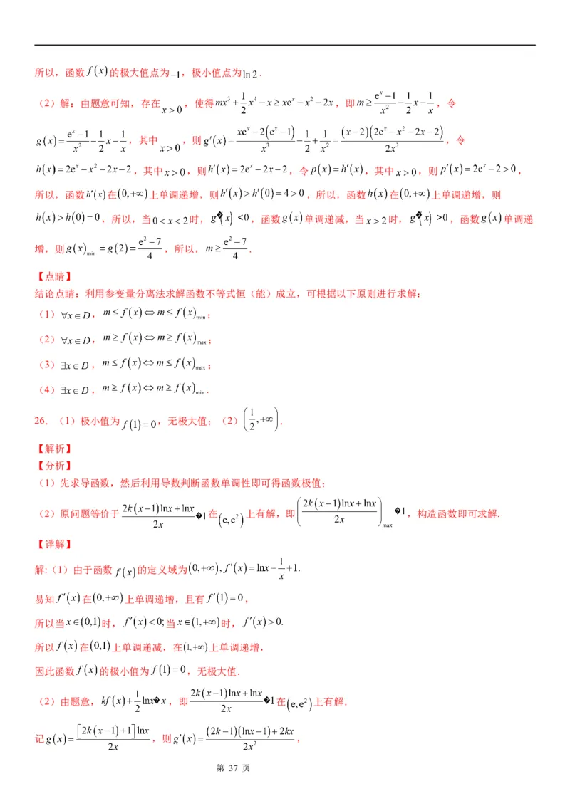 微专题利用导数研究函数的能成立问题学案&mdash;&mdash;2023届高考数学一轮《考点&middot;题型&middot;技巧》精讲与精练_2.2025数学总复习_赠品通用版（老高考）复习资料_一轮复习