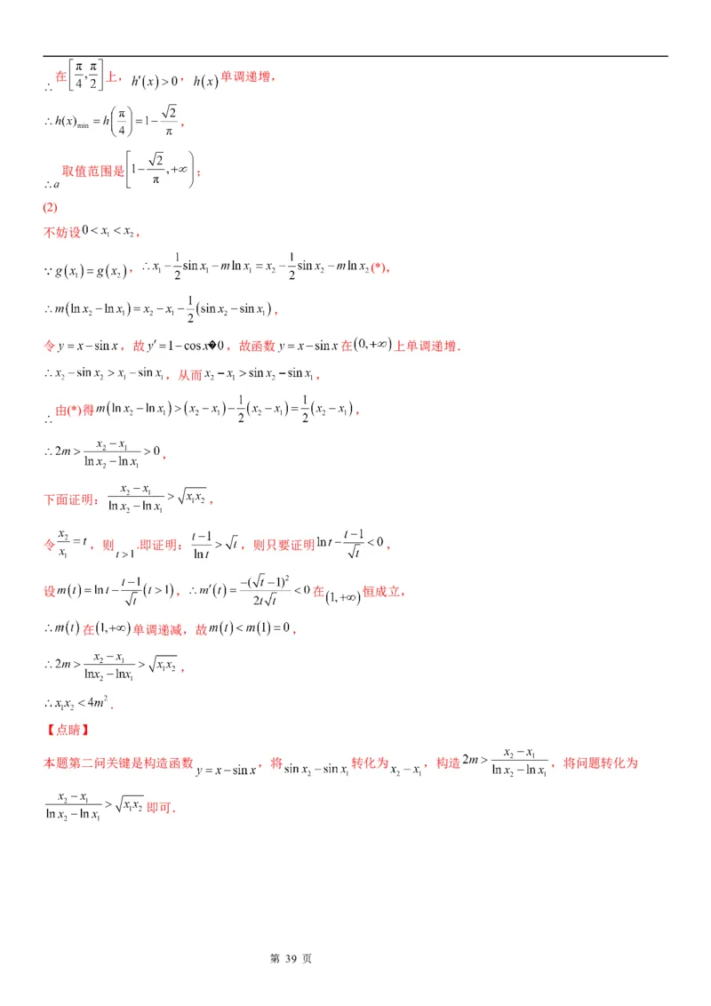 微专题利用导数研究函数的能成立问题学案&mdash;&mdash;2023届高考数学一轮《考点&middot;题型&middot;技巧》精讲与精练_2.2025数学总复习_赠品通用版（老高考）复习资料_一轮复习