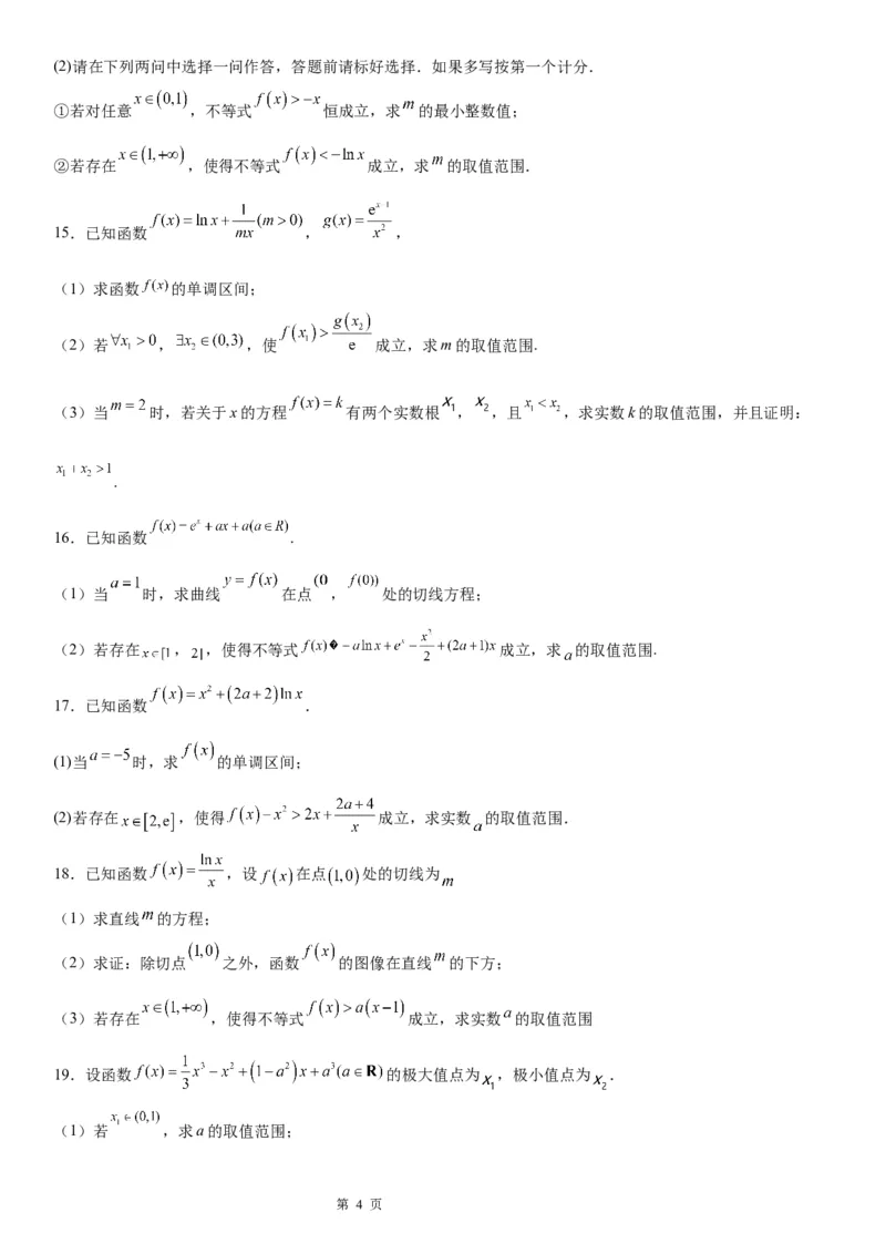 微专题利用导数研究函数的能成立问题学案&mdash;&mdash;2023届高考数学一轮《考点&middot;题型&middot;技巧》精讲与精练_2.2025数学总复习_赠品通用版（老高考）复习资料_一轮复习