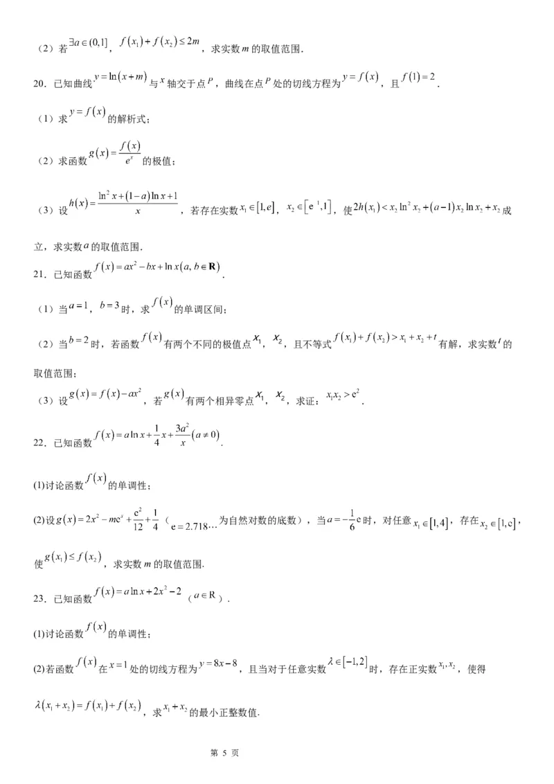 微专题利用导数研究函数的能成立问题学案&mdash;&mdash;2023届高考数学一轮《考点&middot;题型&middot;技巧》精讲与精练_2.2025数学总复习_赠品通用版（老高考）复习资料_一轮复习