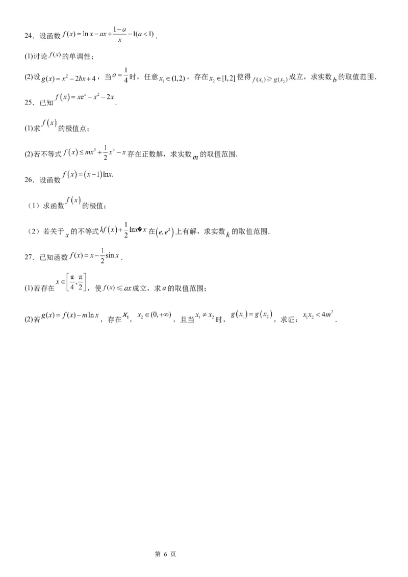 微专题利用导数研究函数的能成立问题学案&mdash;&mdash;2023届高考数学一轮《考点&middot;题型&middot;技巧》精讲与精练_2.2025数学总复习_赠品通用版（老高考）复习资料_一轮复习