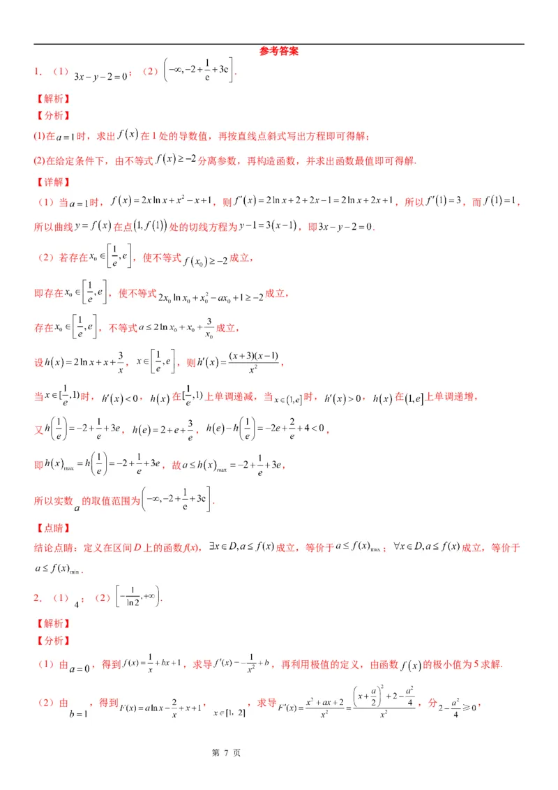 微专题利用导数研究函数的能成立问题学案&mdash;&mdash;2023届高考数学一轮《考点&middot;题型&middot;技巧》精讲与精练_2.2025数学总复习_赠品通用版（老高考）复习资料_一轮复习