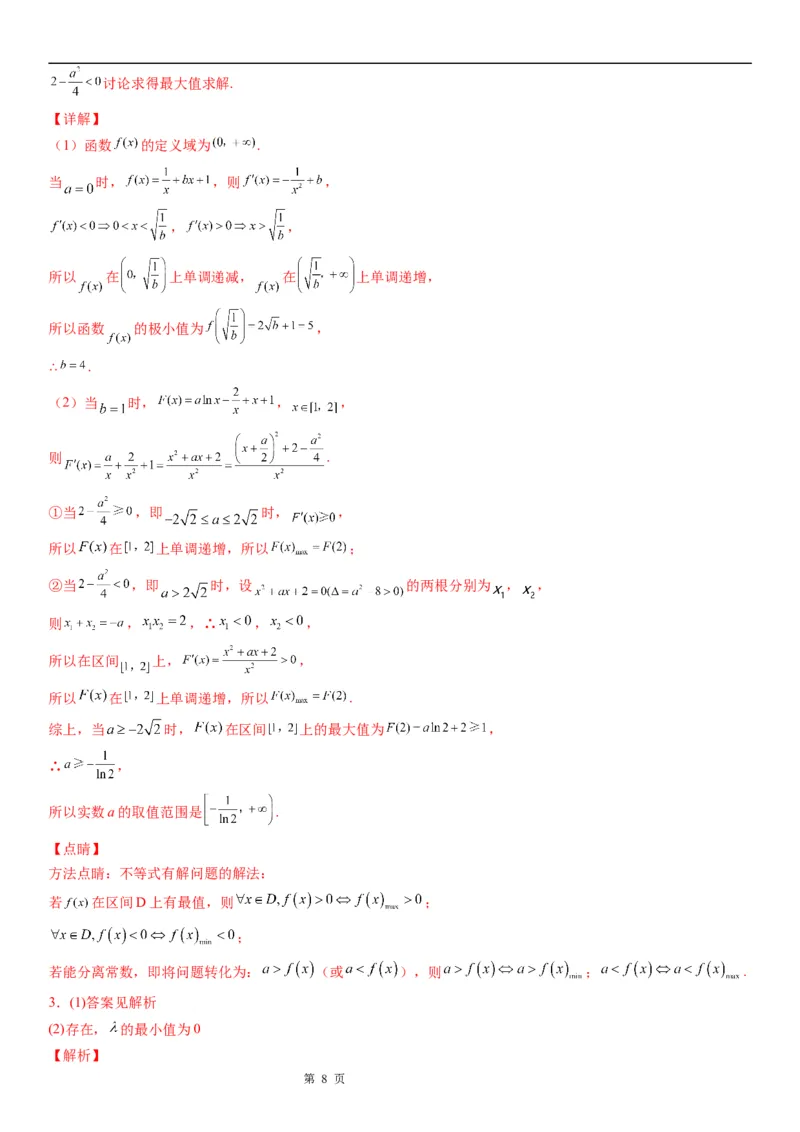微专题利用导数研究函数的能成立问题学案&mdash;&mdash;2023届高考数学一轮《考点&middot;题型&middot;技巧》精讲与精练_2.2025数学总复习_赠品通用版（老高考）复习资料_一轮复习