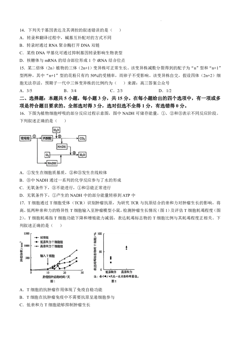 黑吉辽内生物_2025年全国各省市全科高考真题及答案_版本二（互相补充）_6、各省市全科真题及答案（按省份分类）_16、辽宁卷（全科，持续更新）_生物