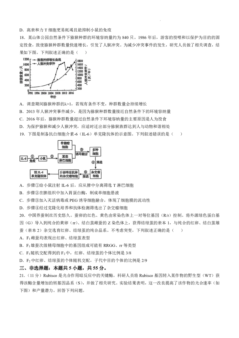 黑吉辽内生物_2025年全国各省市全科高考真题及答案_版本二（互相补充）_6、各省市全科真题及答案（按省份分类）_16、辽宁卷（全科，持续更新）_生物