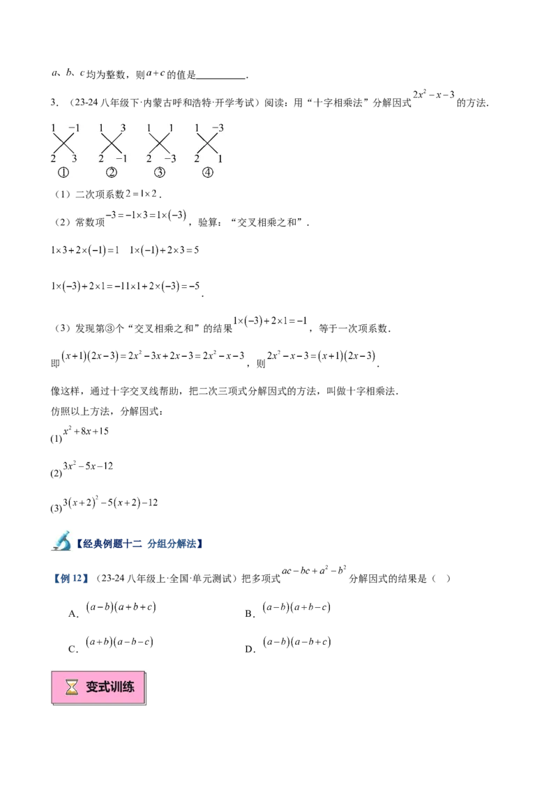 专题03因式分解重难点题型专训（14大题型+15道拓展培优）（学生版）_初中数学_八年级数学上册（人教版）_重难点专题提升-V7_2025版