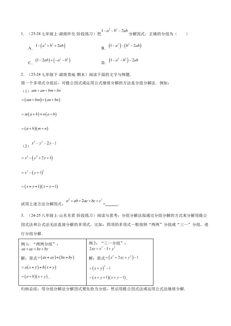 专题03因式分解重难点题型专训（14大题型+15道拓展培优）（学生版）_初中数学_八年级数学上册（人教版）_重难点专题提升-V7_2025版