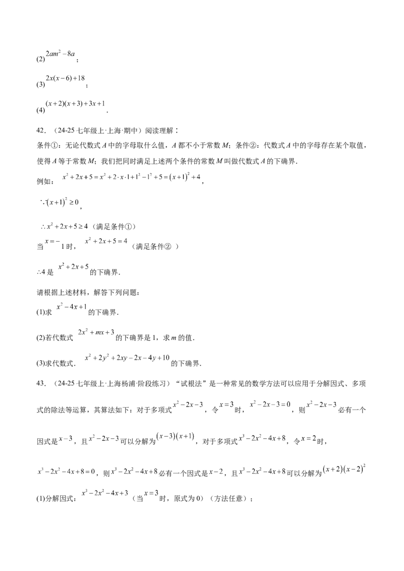专题03因式分解重难点题型专训（14大题型+15道拓展培优）（学生版）_初中数学_八年级数学上册（人教版）_重难点专题提升-V7_2025版