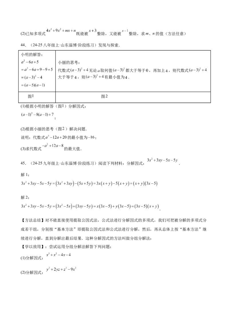 专题03因式分解重难点题型专训（14大题型+15道拓展培优）（学生版）_初中数学_八年级数学上册（人教版）_重难点专题提升-V7_2025版