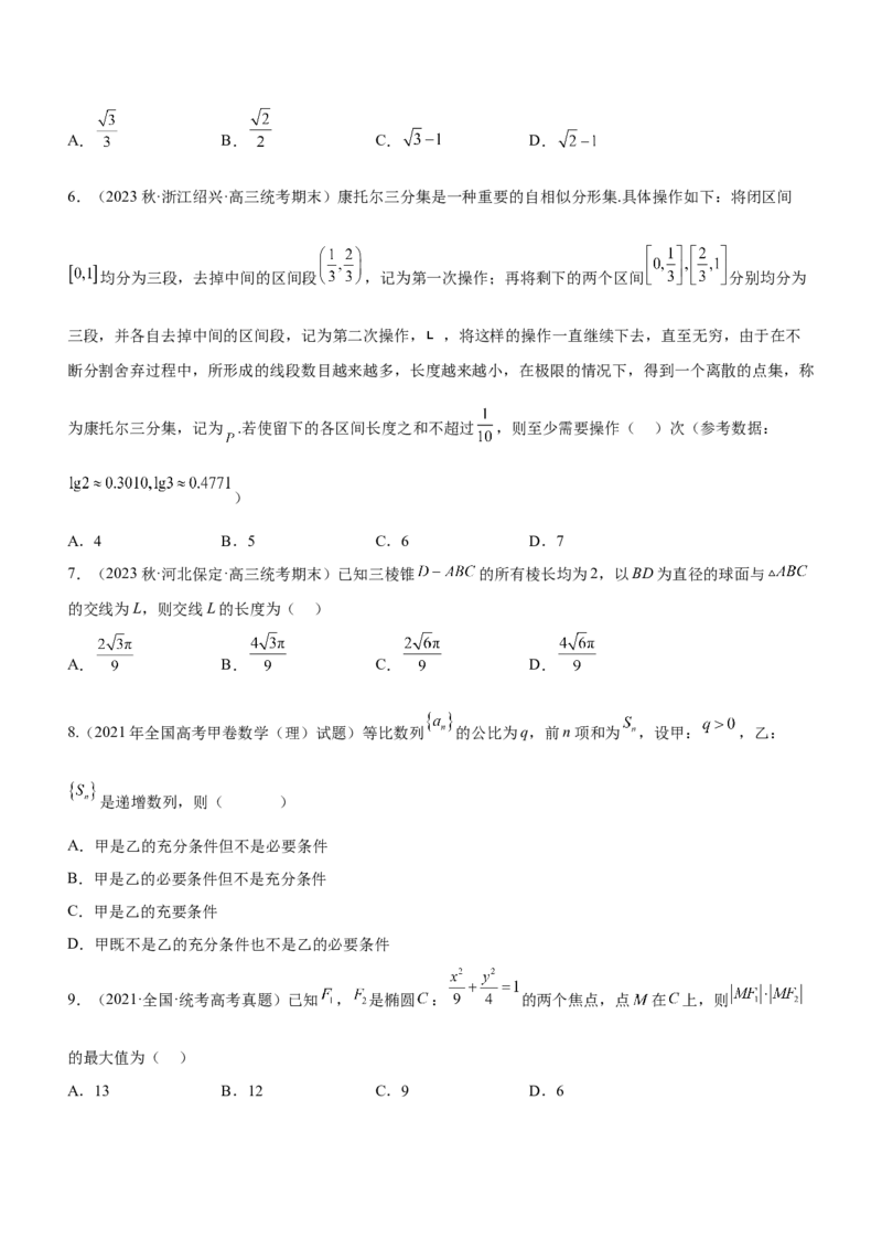 技巧01选择题解法与技巧（练）原卷版_2.2025数学总复习_2023年新高考资料_二轮复习_备战2023年高考数学二轮复习考点精讲练（新教材&middot;新高考）