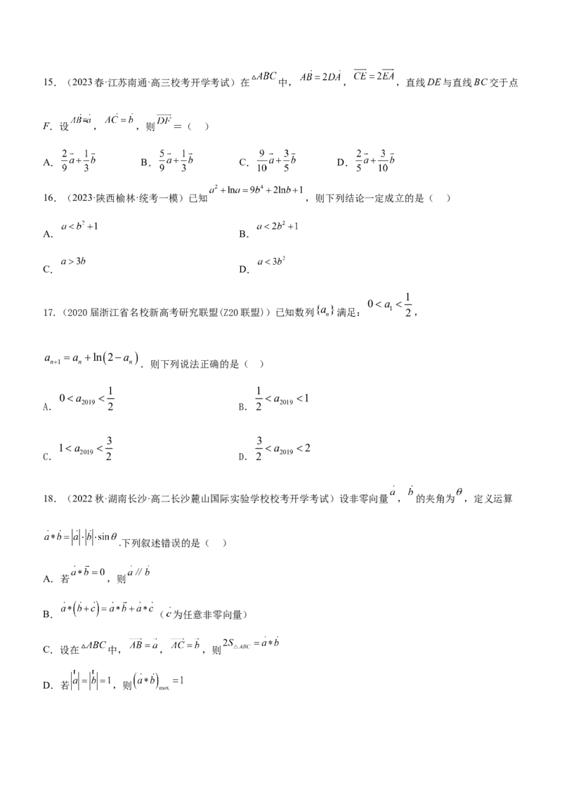技巧01选择题解法与技巧（练）原卷版_2.2025数学总复习_2023年新高考资料_二轮复习_备战2023年高考数学二轮复习考点精讲练（新教材&middot;新高考）