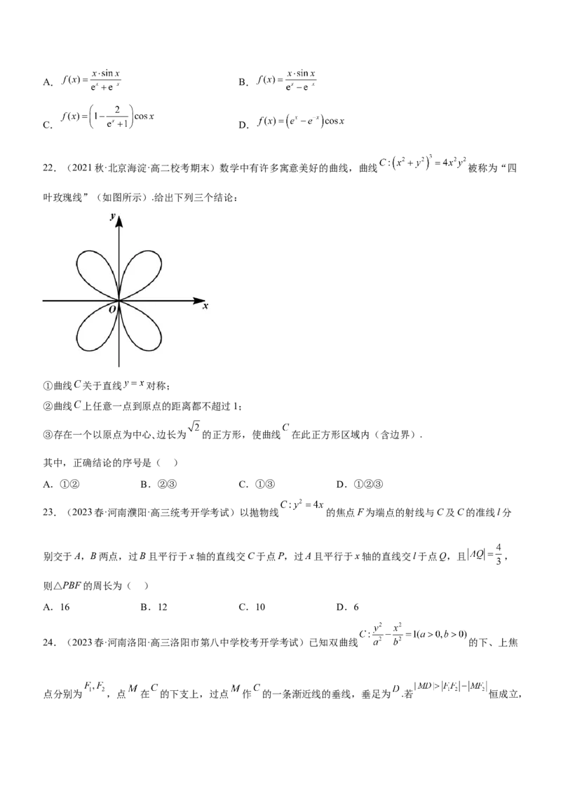 技巧01选择题解法与技巧（练）原卷版_2.2025数学总复习_2023年新高考资料_二轮复习_备战2023年高考数学二轮复习考点精讲练（新教材&middot;新高考）