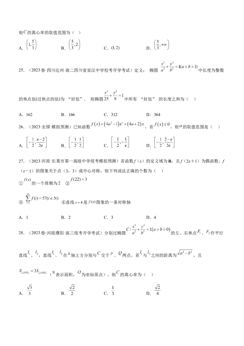 技巧01选择题解法与技巧（练）原卷版_2.2025数学总复习_2023年新高考资料_二轮复习_备战2023年高考数学二轮复习考点精讲练（新教材&middot;新高考）