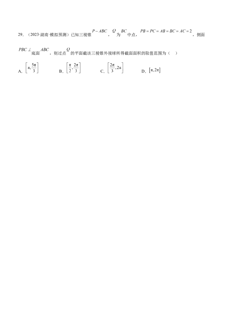 技巧01选择题解法与技巧（练）原卷版_2.2025数学总复习_2023年新高考资料_二轮复习_备战2023年高考数学二轮复习考点精讲练（新教材&middot;新高考）