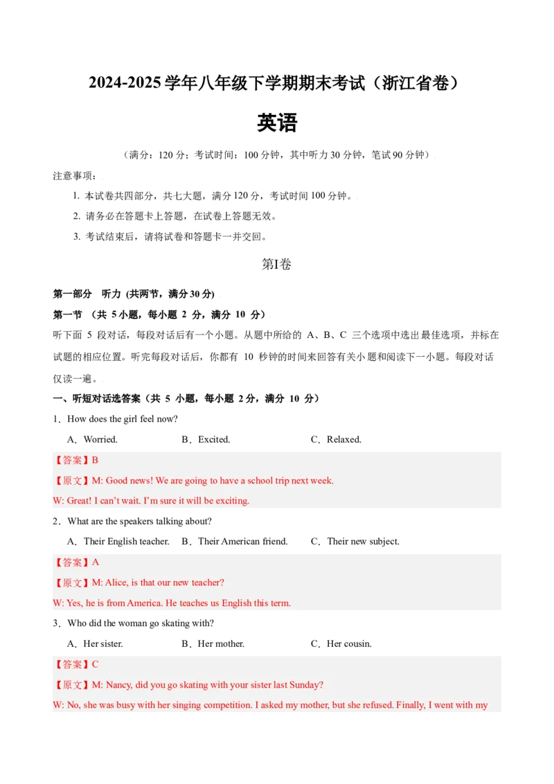 八年级浙江期末考试(教师版)_新人教八下资料包_00、更新资料3月16日_单元重难点易错题精练-U216_八年级英语下学期期末模拟卷（浙江专用）-（人教版）