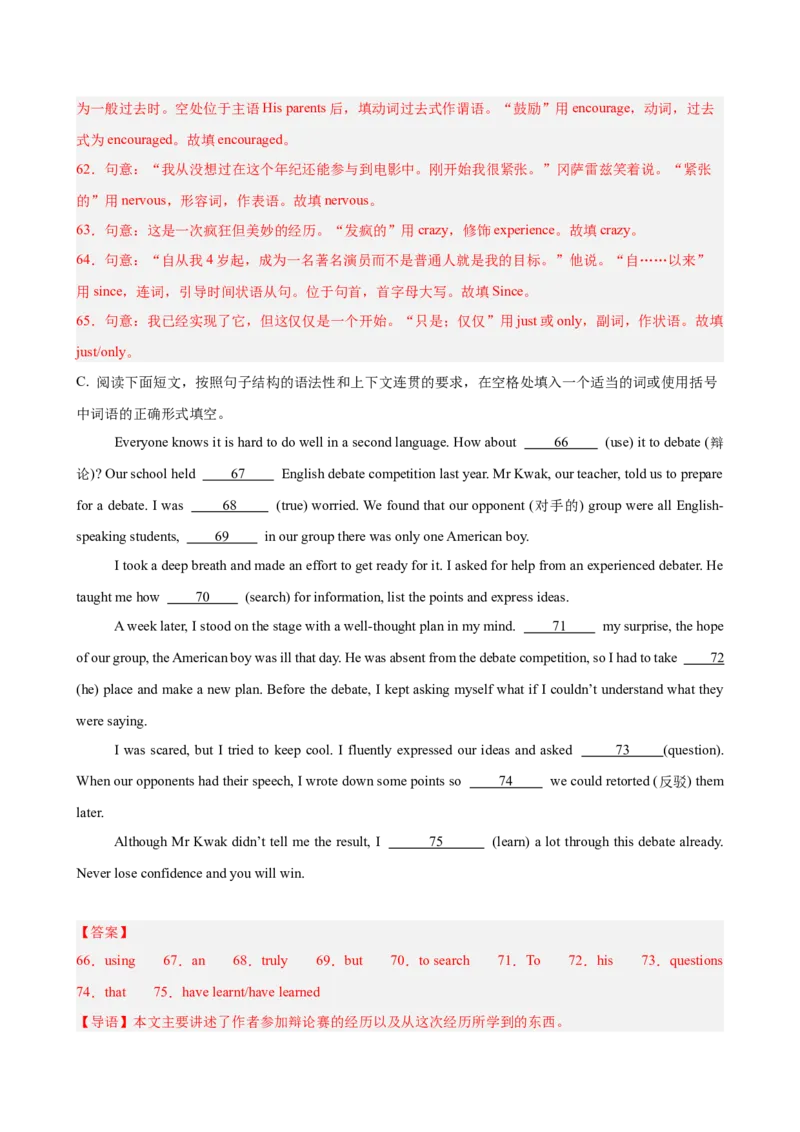 八年级浙江期末考试(教师版)_新人教八下资料包_00、更新资料3月16日_单元重难点易错题精练-U216_八年级英语下学期期末模拟卷（浙江专用）-（人教版）