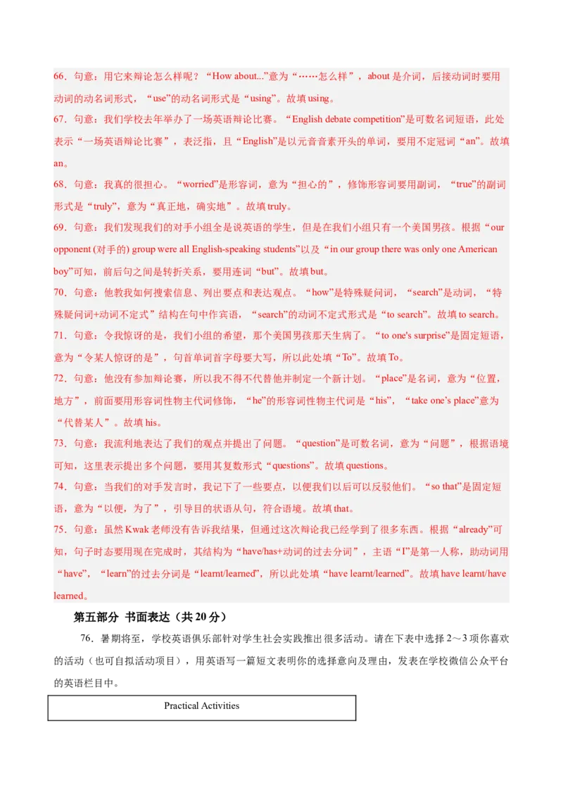 八年级浙江期末考试(教师版)_新人教八下资料包_00、更新资料3月16日_单元重难点易错题精练-U216_八年级英语下学期期末模拟卷（浙江专用）-（人教版）