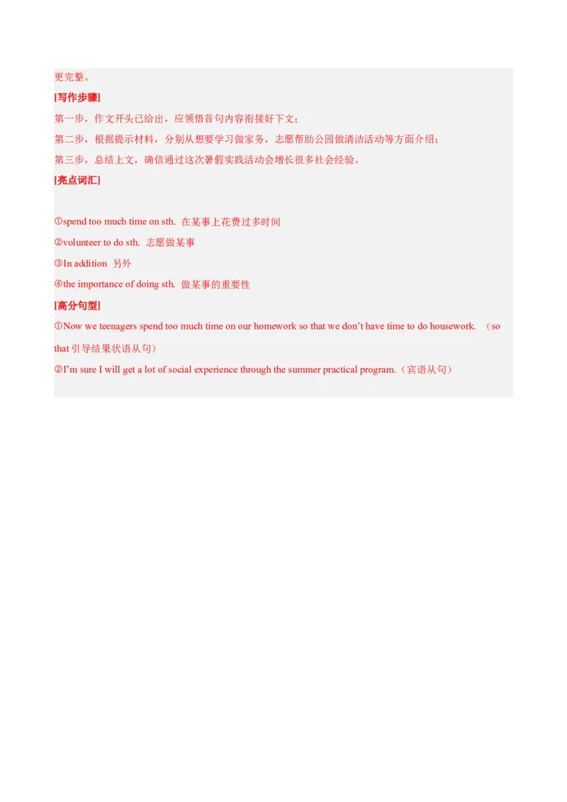 八年级浙江期末考试(教师版)_新人教八下资料包_00、更新资料3月16日_单元重难点易错题精练-U216_八年级英语下学期期末模拟卷（浙江专用）-（人教版）